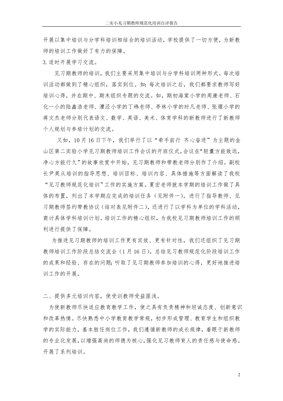见习教师规范化培训工作自评报告.doc_第2页