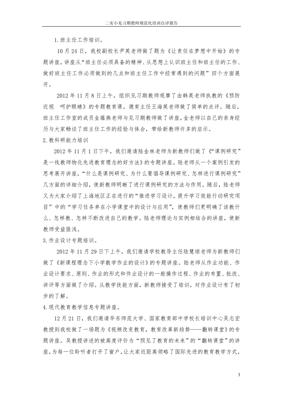 见习教师规范化培训工作自评报告.doc_第3页