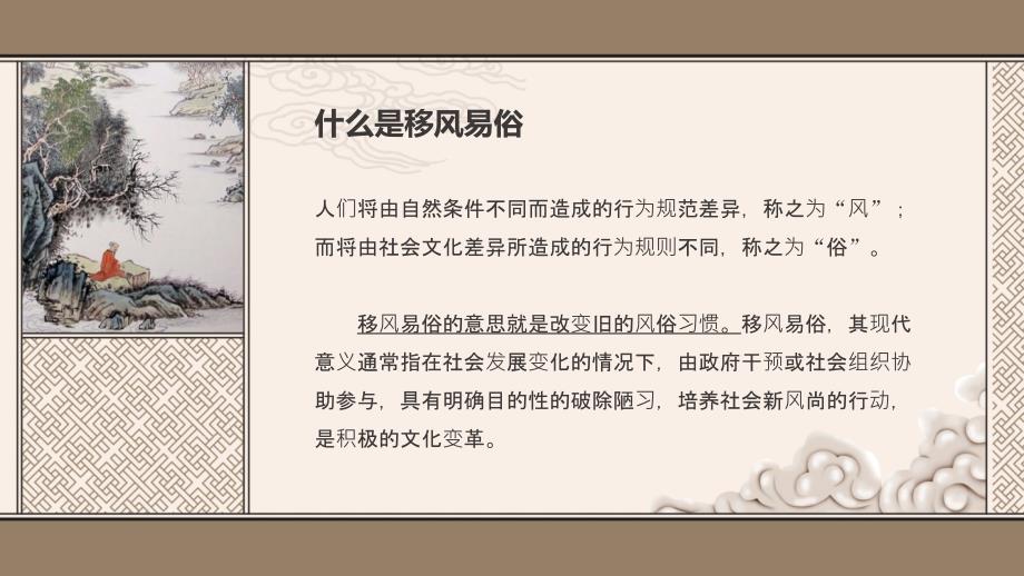 移风易俗共建乡村文明和谐新风尚讲课PPT演示课件.pptx_第2页