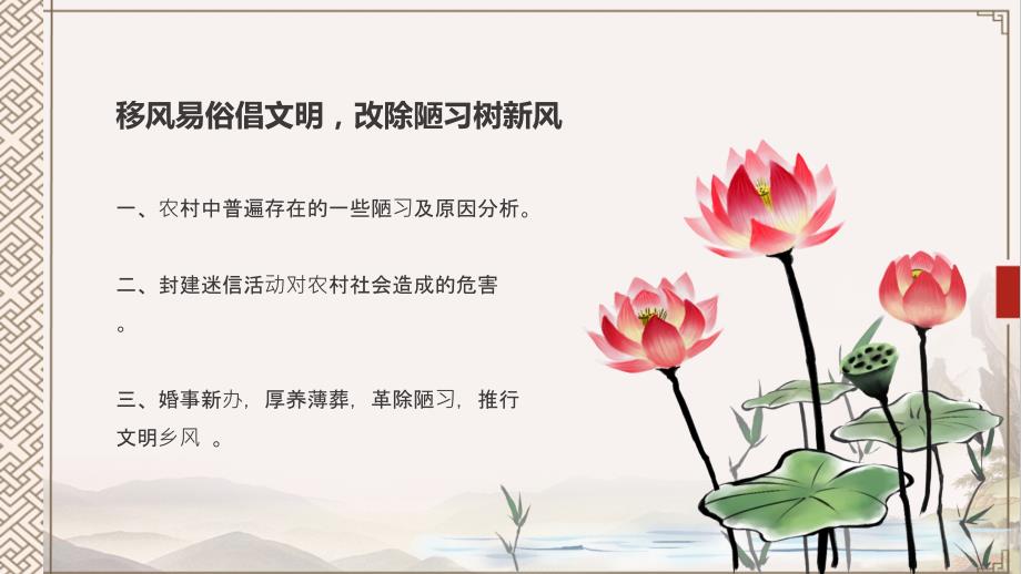 移风易俗共建乡村文明和谐新风尚讲课PPT演示课件.pptx_第3页