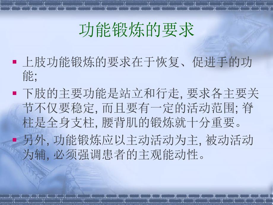 骨科功能锻炼PPT课件.ppt_第3页