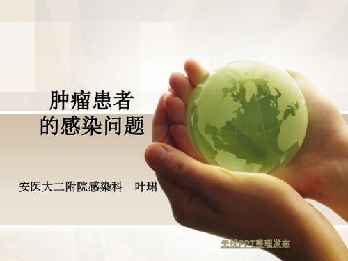 肿瘤患者的感染ppt课件.ppt