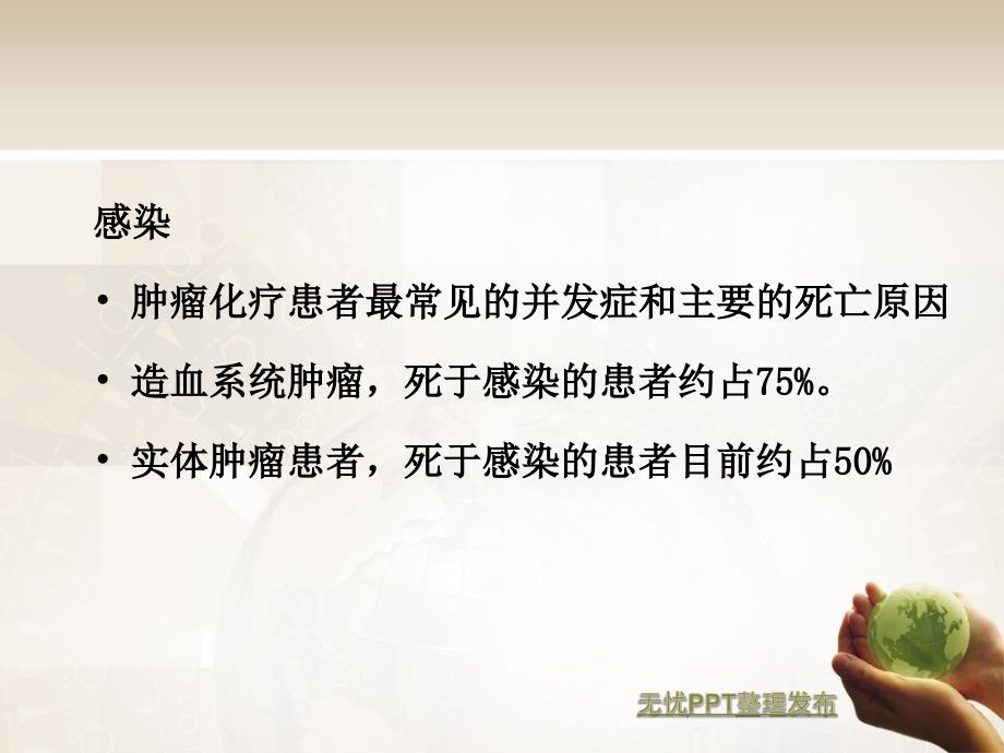 肿瘤患者的感染ppt课件.ppt_第2页