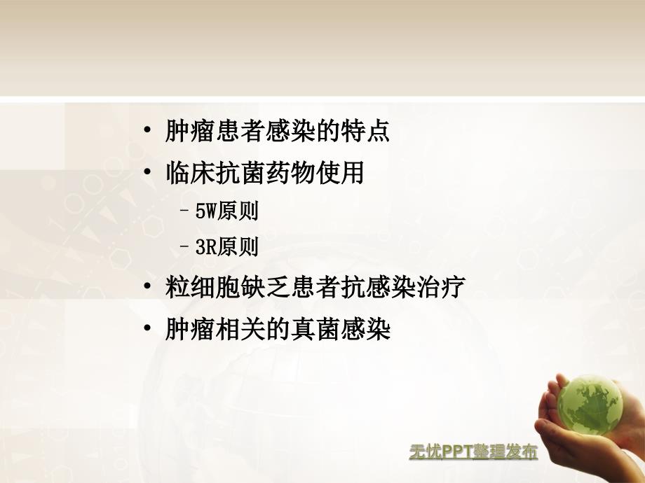 肿瘤患者的感染ppt课件.ppt_第3页