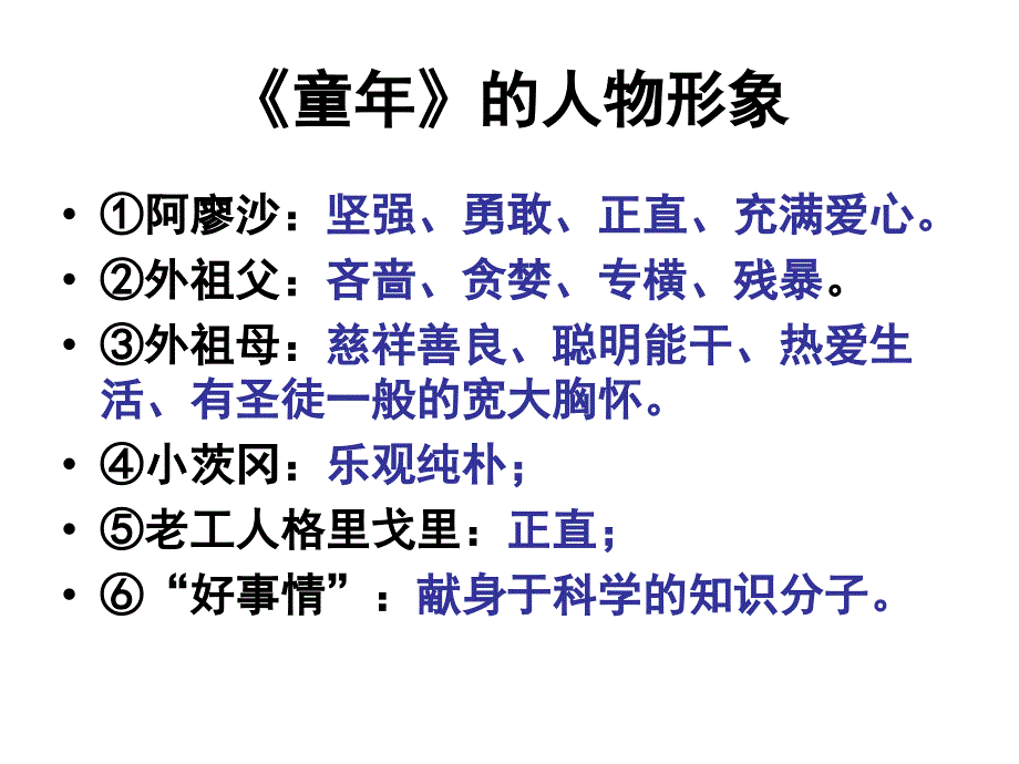 高尔基童年知识点.ppt_第2页