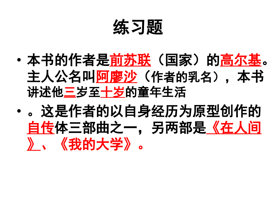 高尔基童年知识点.ppt_第3页