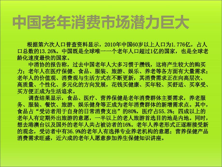 老年产品市场调查.ppt_第3页