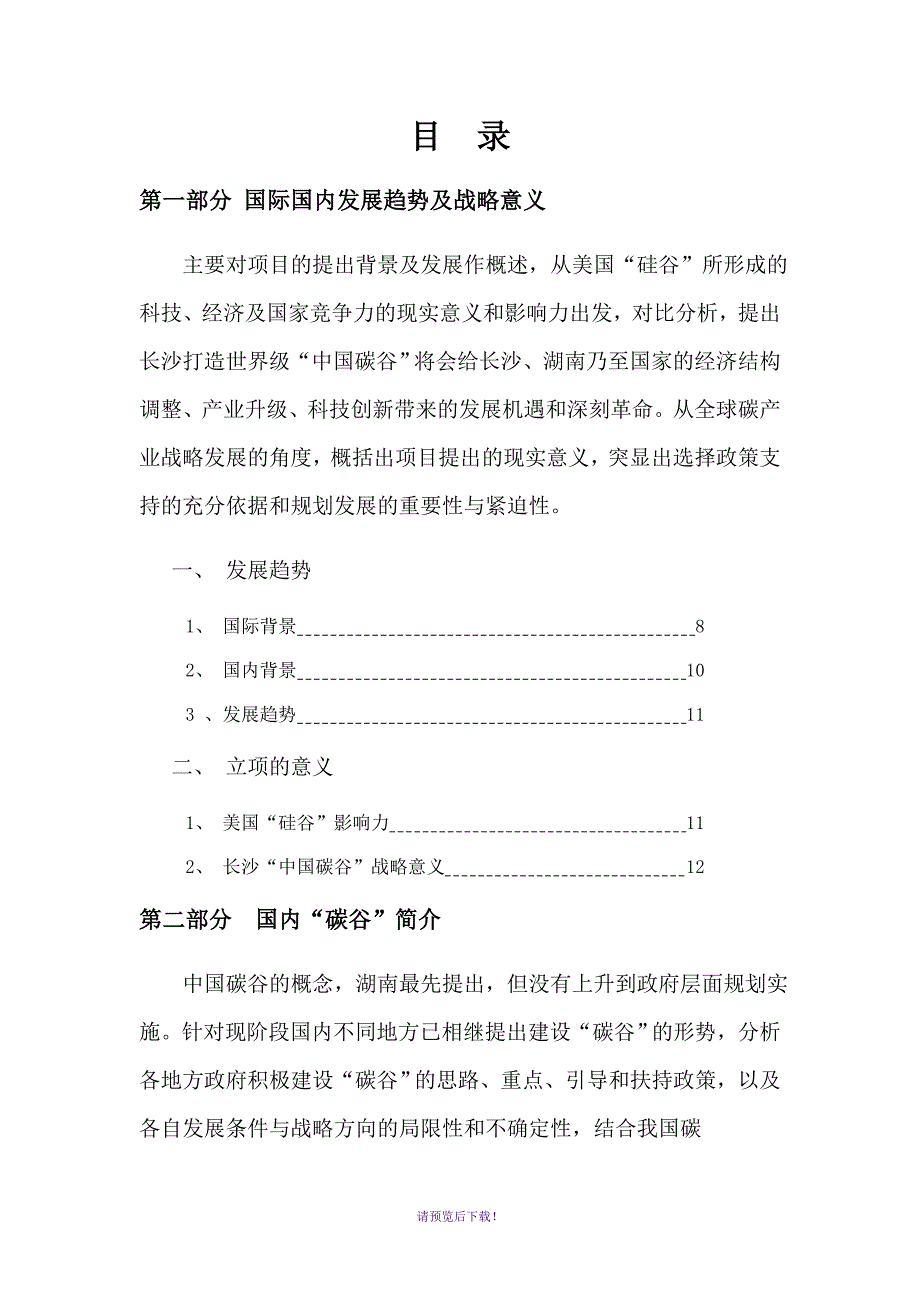 长沙打造世界级中国碳谷.doc_第3页