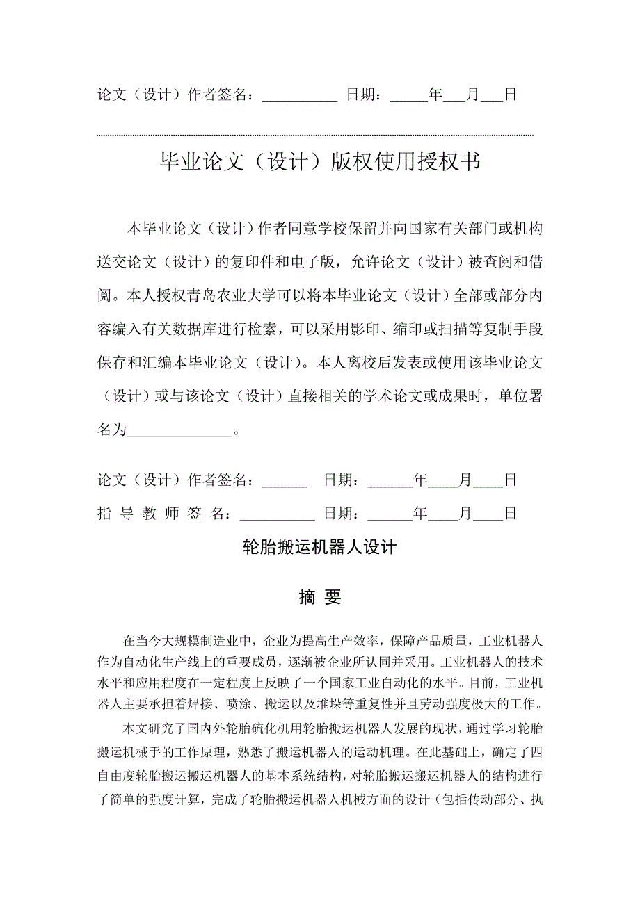 轮胎搬运机器人设计设计.doc_第3页