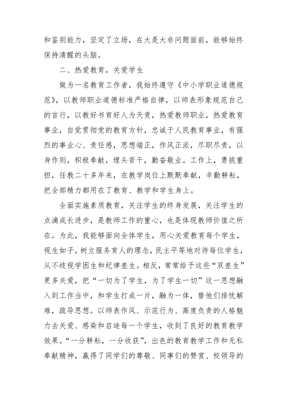 高级教师优秀党员先进事迹材料.doc_第2页