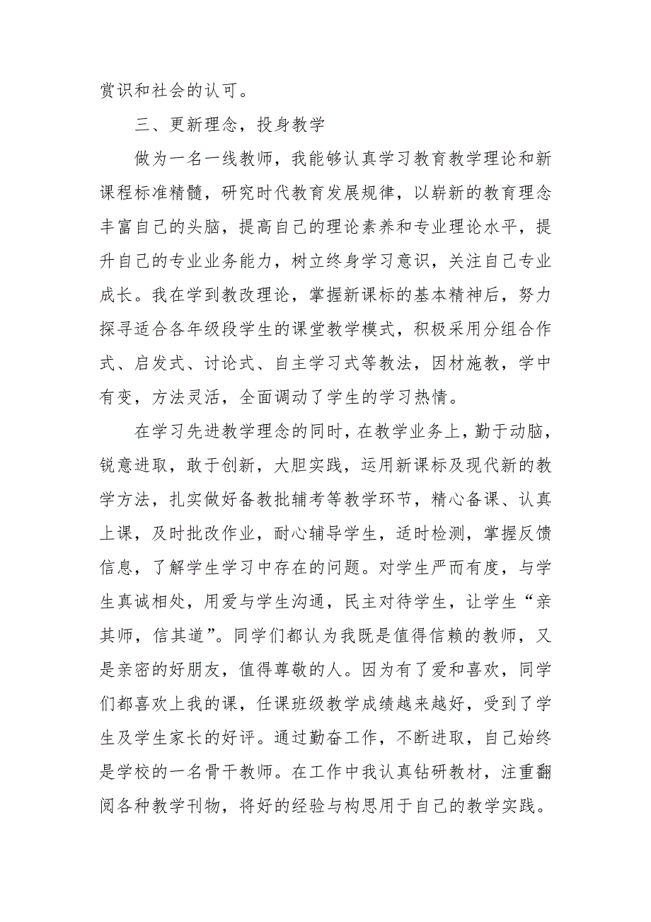 高级教师优秀党员先进事迹材料.doc_第3页