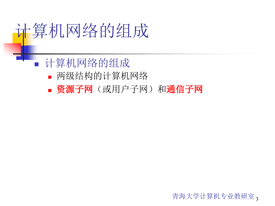 网络体系结构PPT课件.ppt_第3页