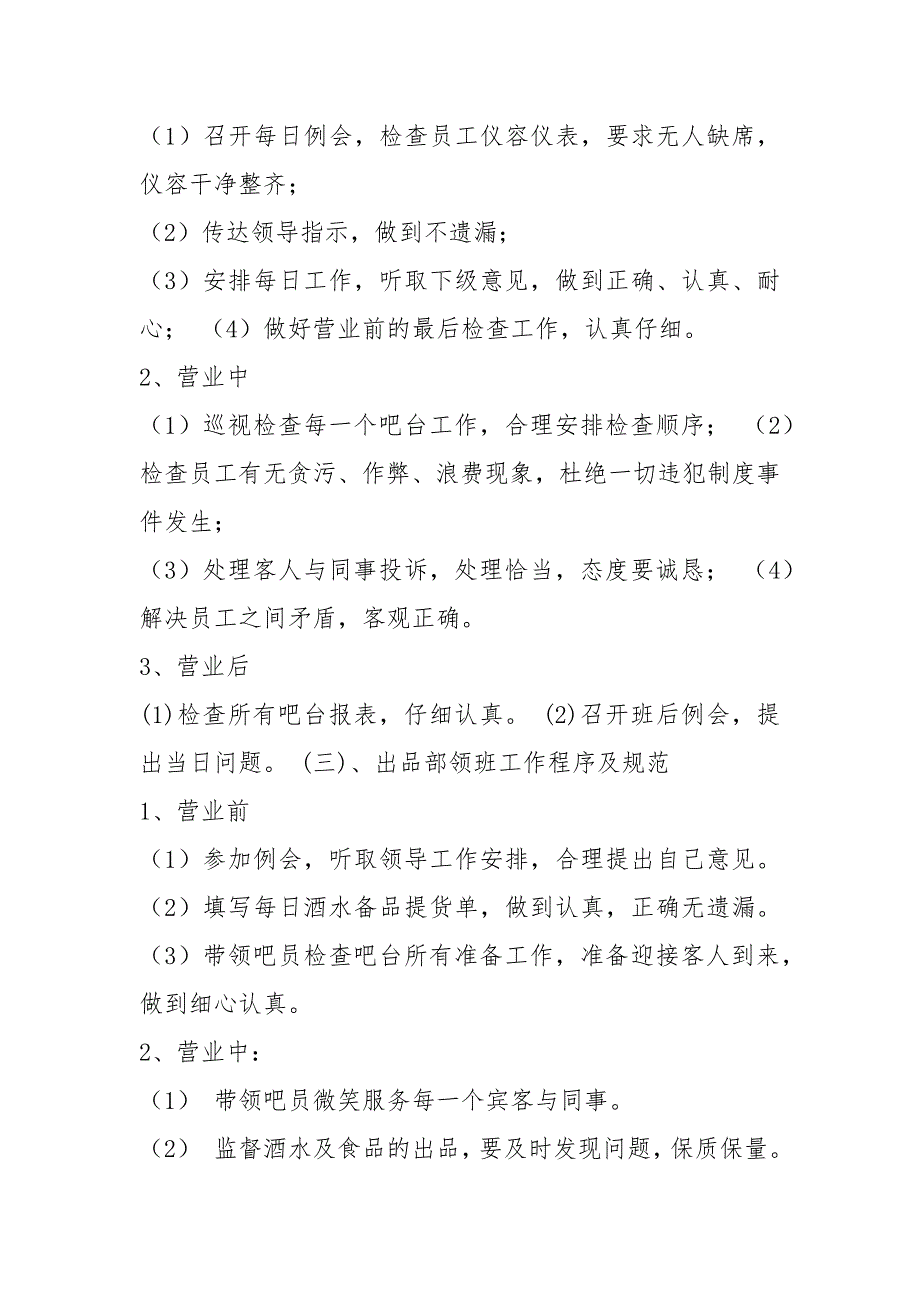 酒吧主管工作计划共3篇.docx_第2页