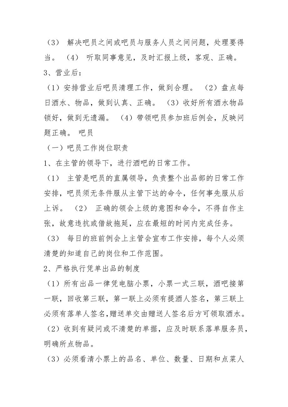 酒吧主管工作计划共3篇.docx_第3页