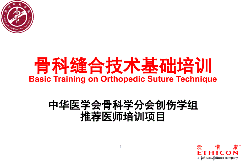 跟腱断裂PPT课件.ppt_第1页