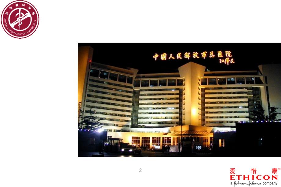 跟腱断裂PPT课件.ppt_第2页