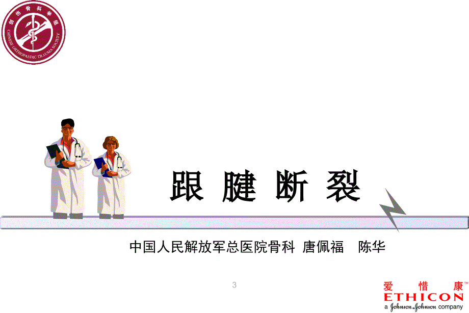 跟腱断裂PPT课件.ppt_第3页