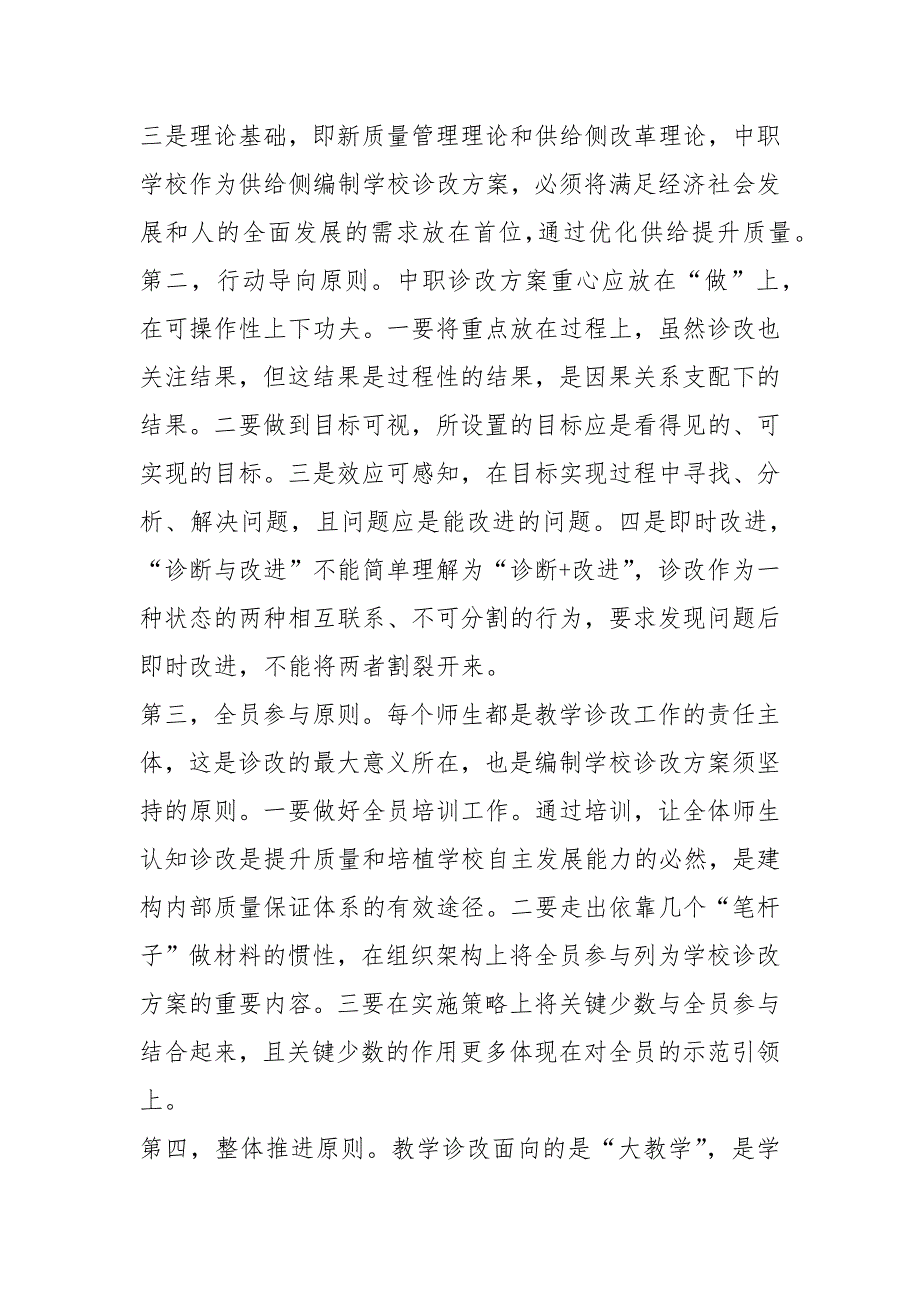高职院校通过诊改教学心得体会共3篇.docx_第3页
