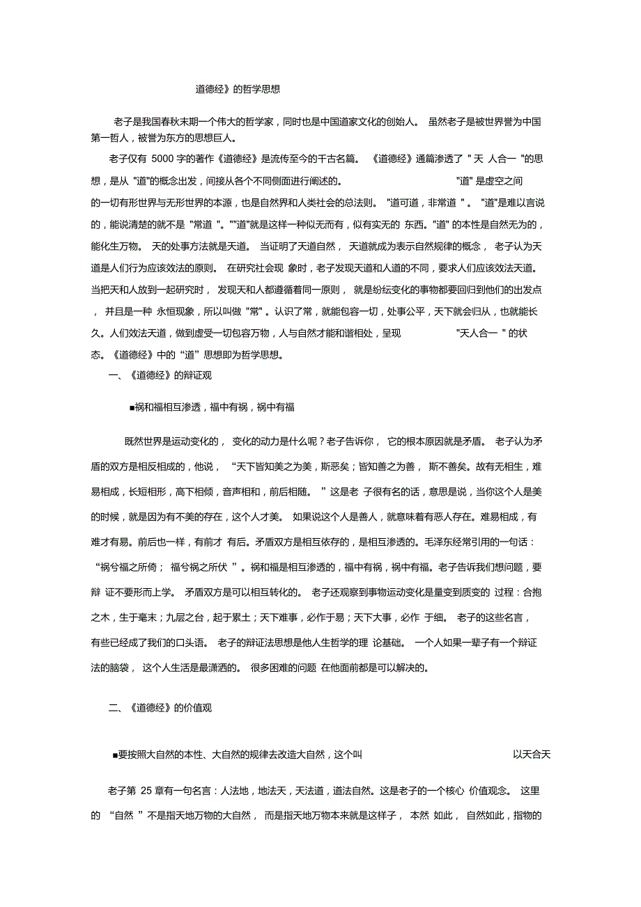道德经的哲学思想.doc_第1页