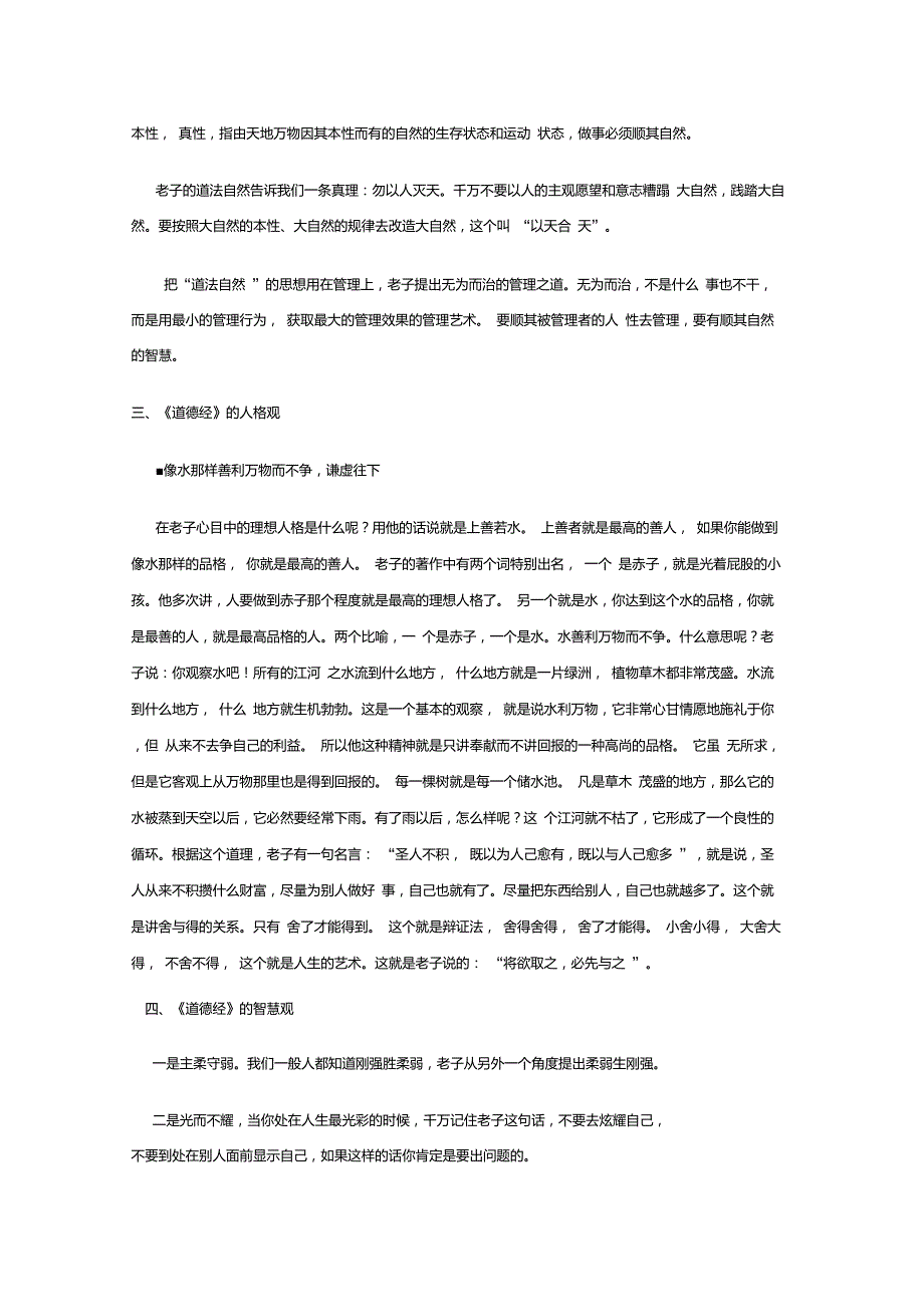道德经的哲学思想.doc_第2页