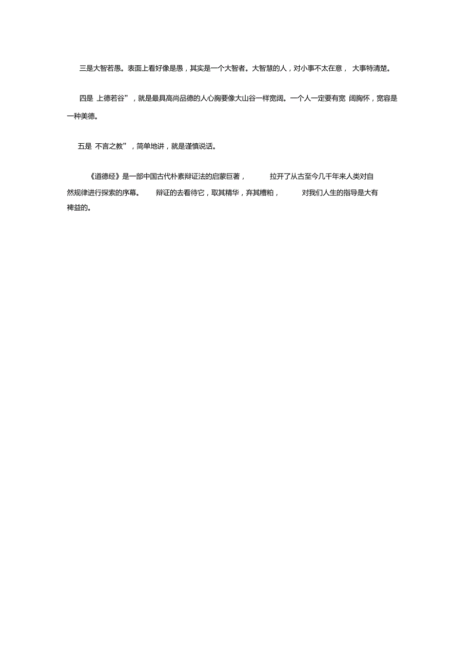 道德经的哲学思想.doc_第3页
