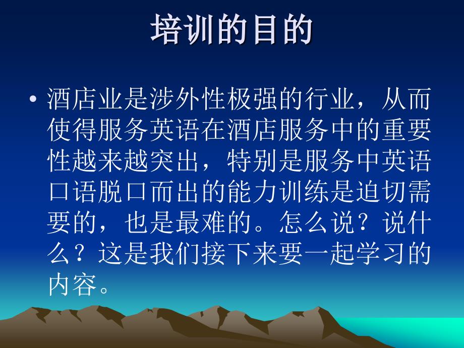餐饮服务英语PPT课件.ppt_第2页