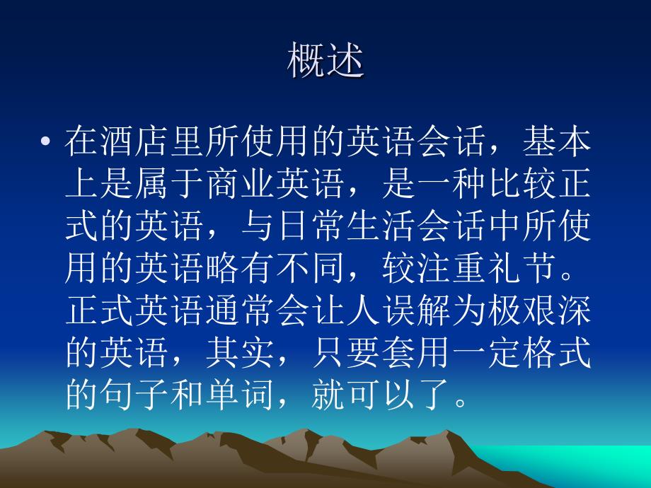 餐饮服务英语PPT课件.ppt_第3页