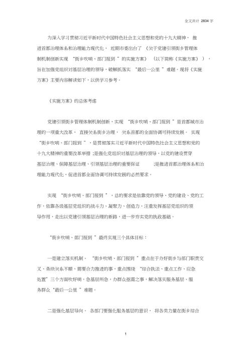 街乡吹哨部门报到实施方案.doc