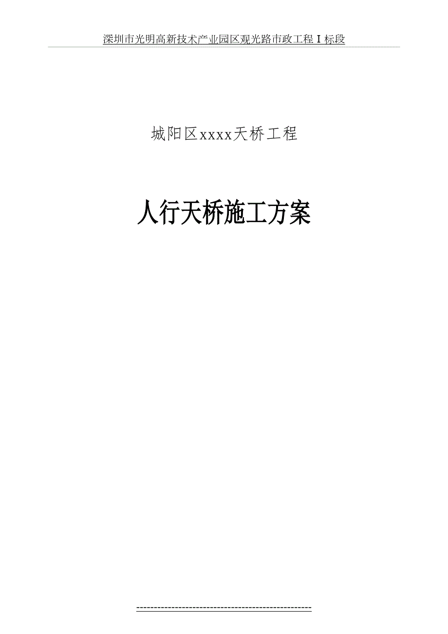 钢结构人行天桥施工方案.doc_第2页