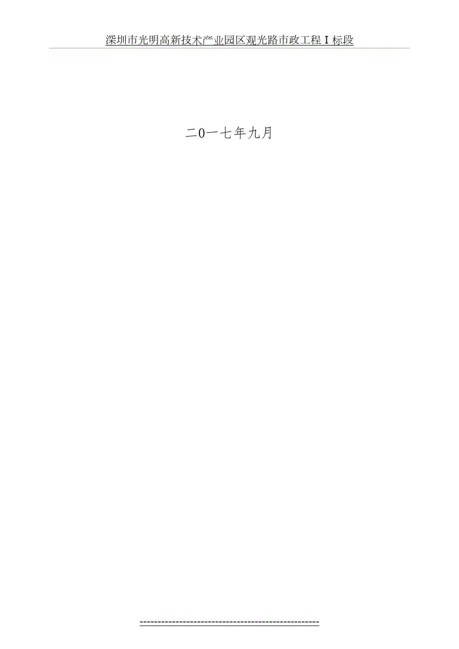 钢结构人行天桥施工方案.doc_第3页
