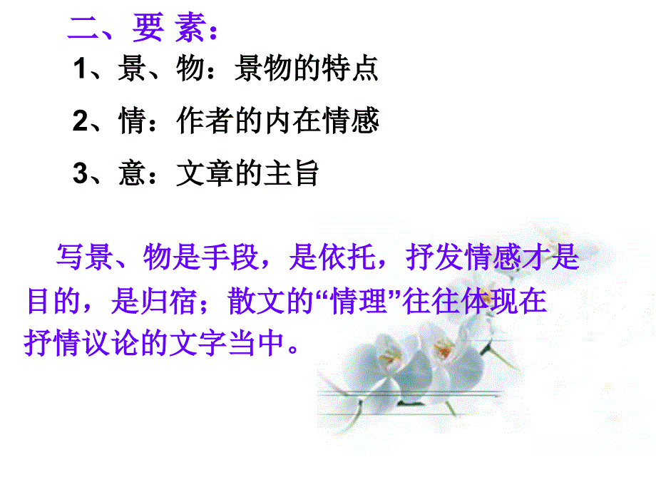 记叙文阅读写景状物.ppt_第3页