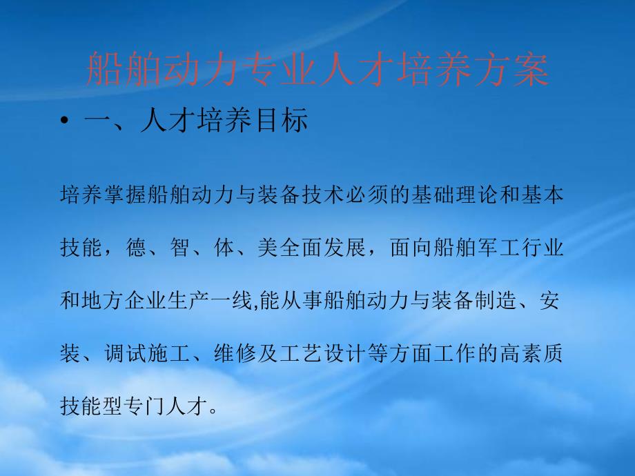 精选船舶动力人才培养方案.pptx_第2页