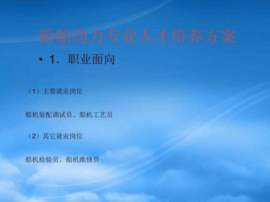 精选船舶动力人才培养方案.pptx_第3页