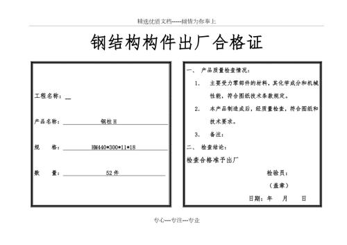 钢结构构件出厂合格证共12页.doc