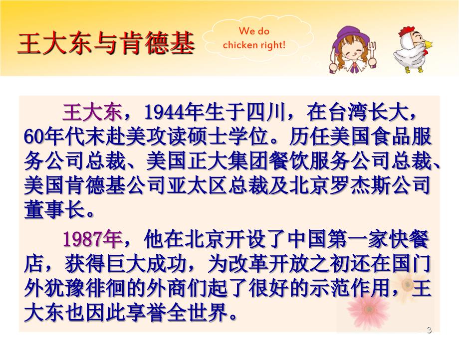 管理学经典案例PPT课件.ppt_第3页