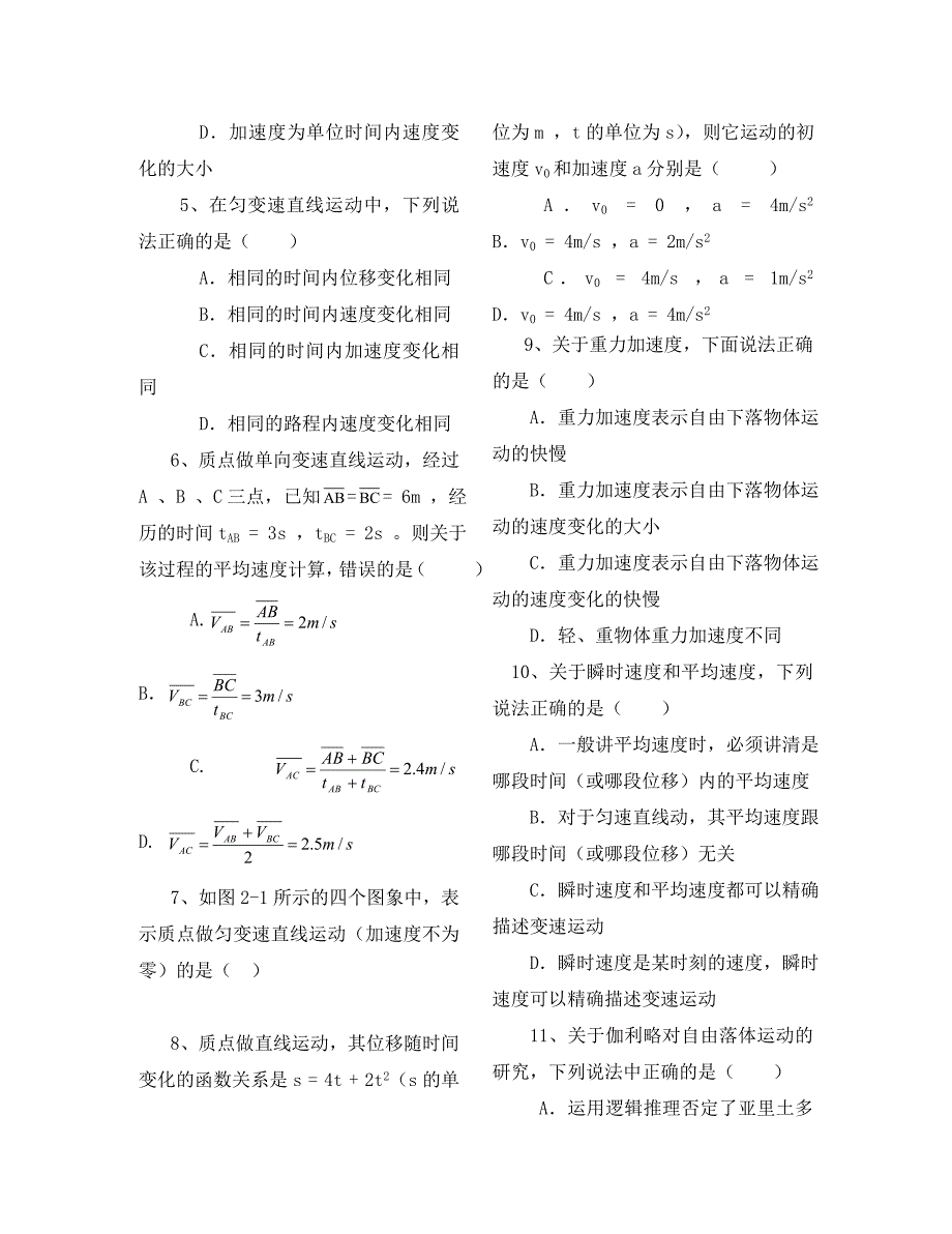 黑龙江省大庆市二十三中学2020高一物理第一学期期中考试试卷人教版必修1.doc_第2页