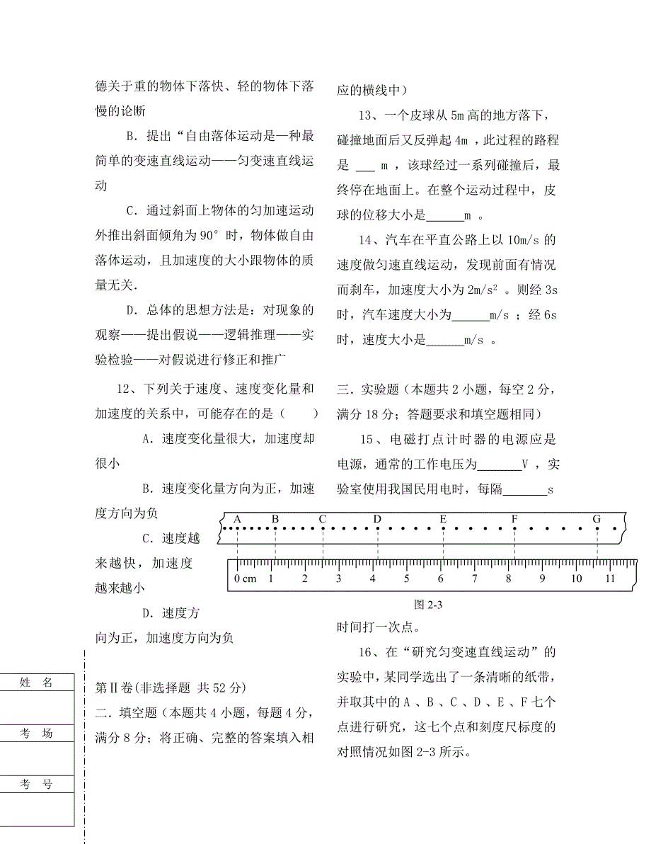 黑龙江省大庆市二十三中学2020高一物理第一学期期中考试试卷人教版必修1.doc_第3页