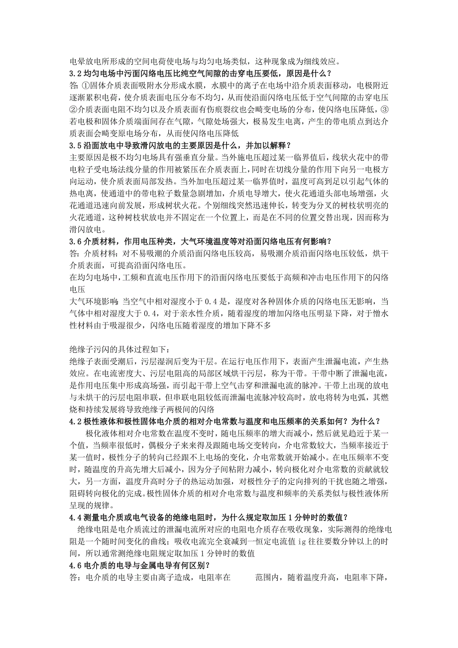 高电压工程答案清华大学版.doc_第2页