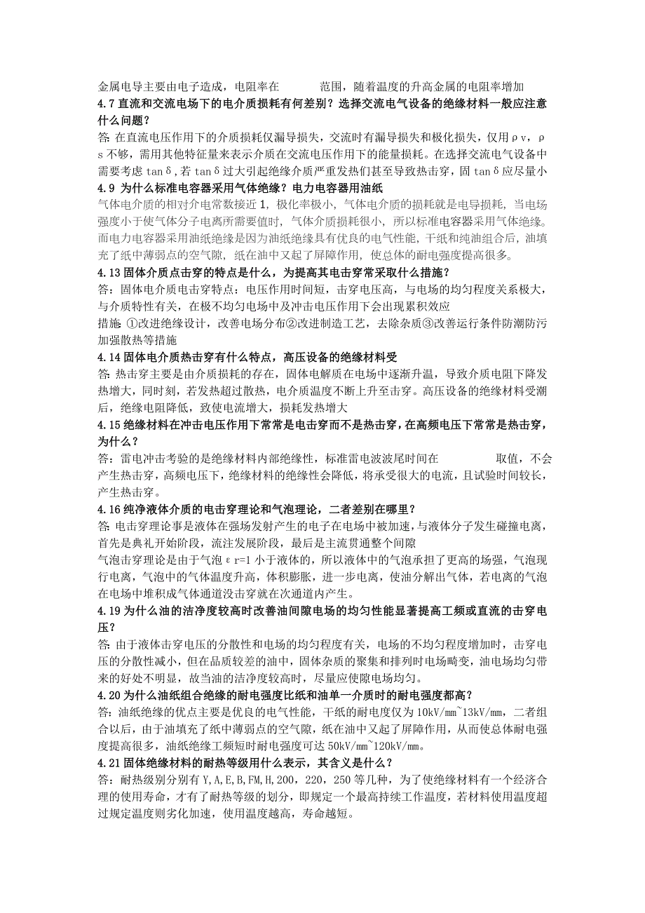 高电压工程答案清华大学版.doc_第3页