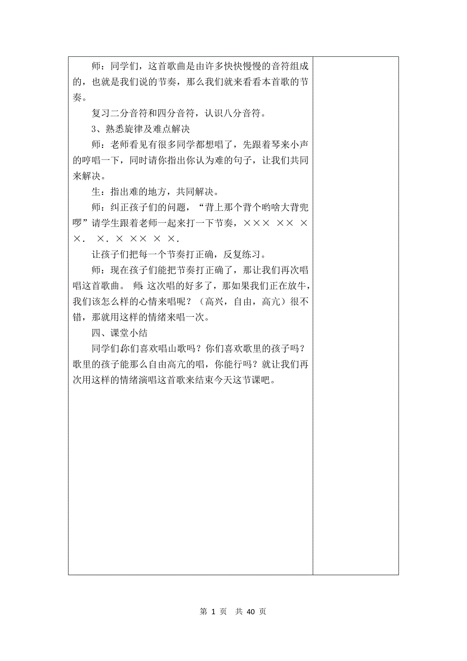 西师版三年级下册音乐教案.doc_第2页