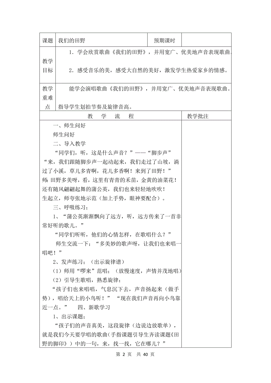 西师版三年级下册音乐教案.doc_第3页