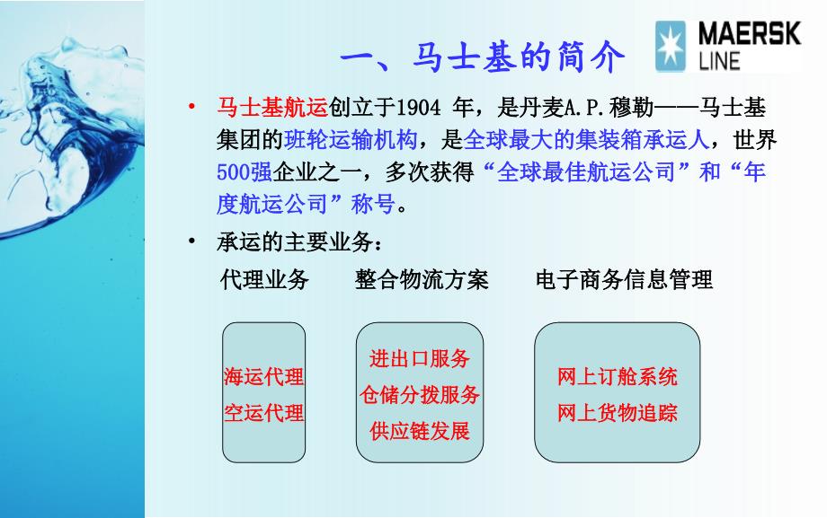 马士基的波特五力分析.ppt_第3页
