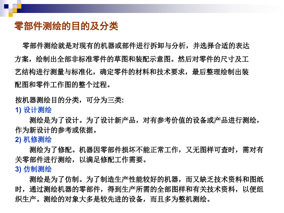 零部件测绘PPT课件.pptx_第3页