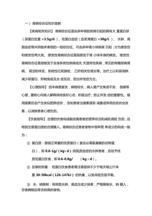 肾内科健康宣教流程.doc
