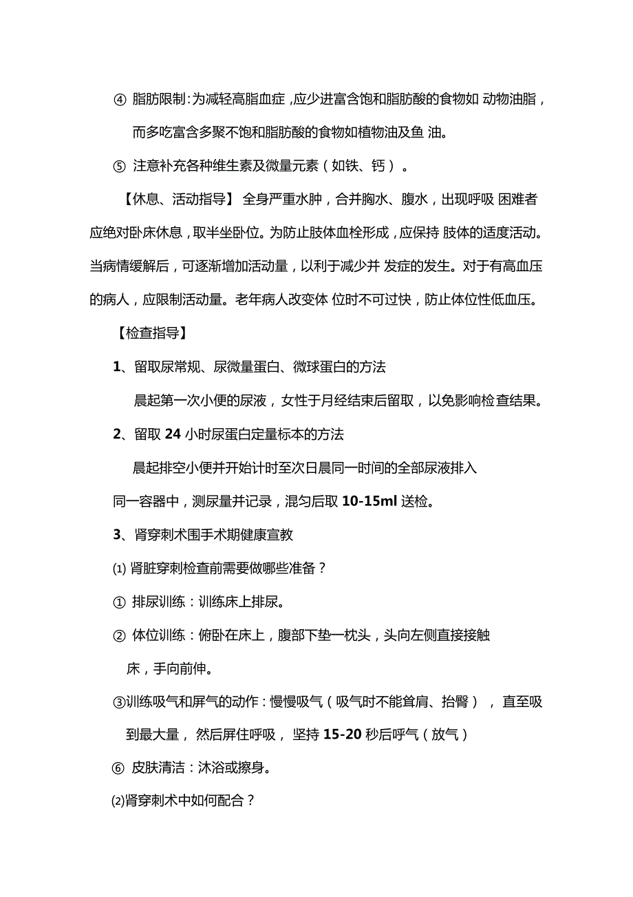 肾内科健康宣教流程.doc_第2页