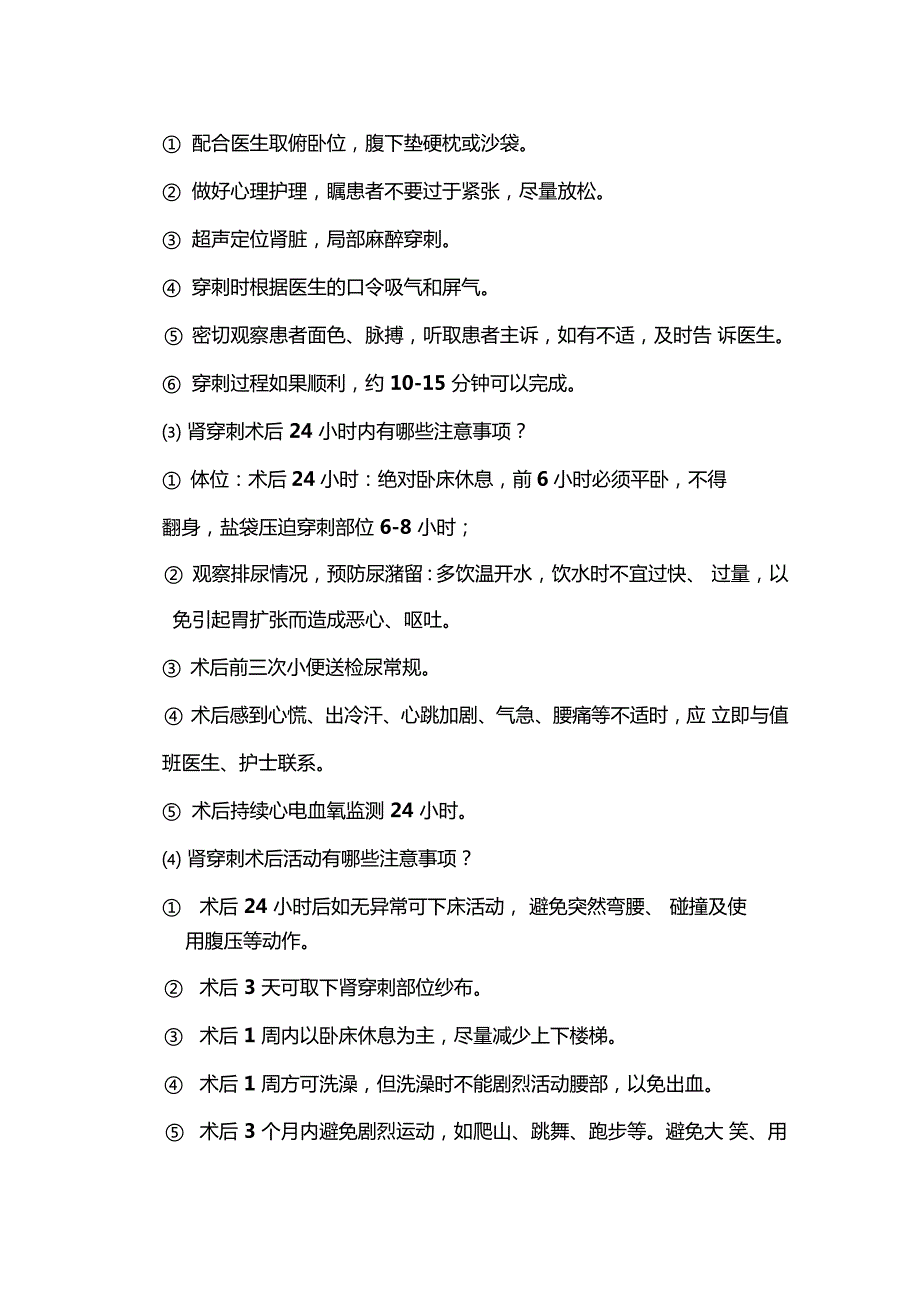 肾内科健康宣教流程.doc_第3页