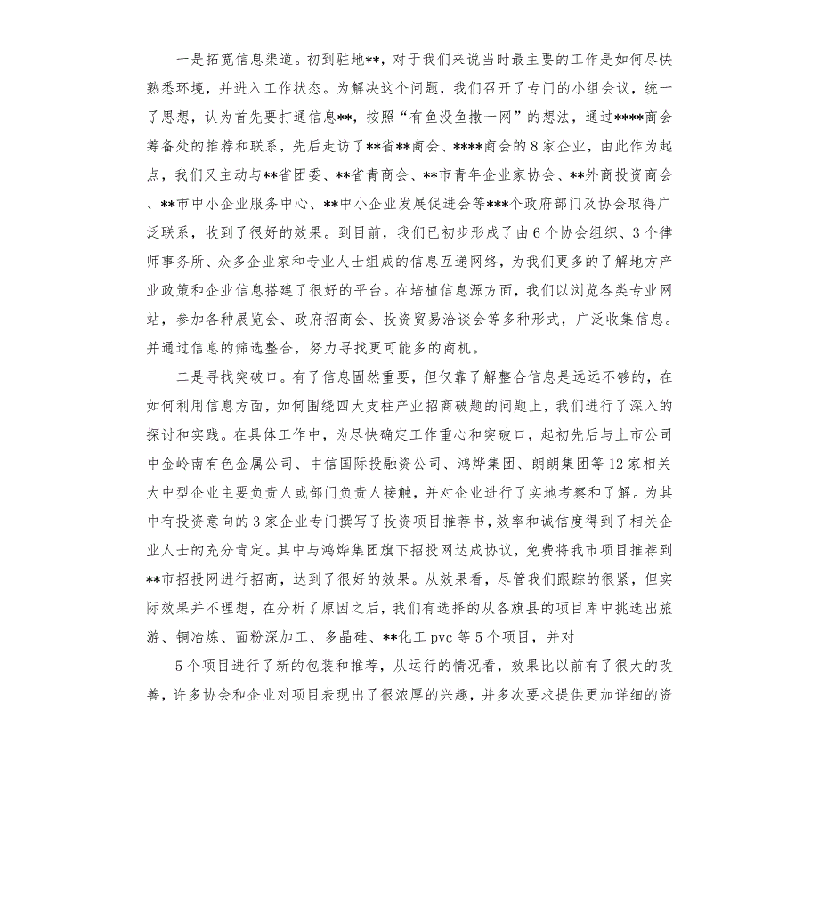 驻外招商工作组工作总结.docx_第2页