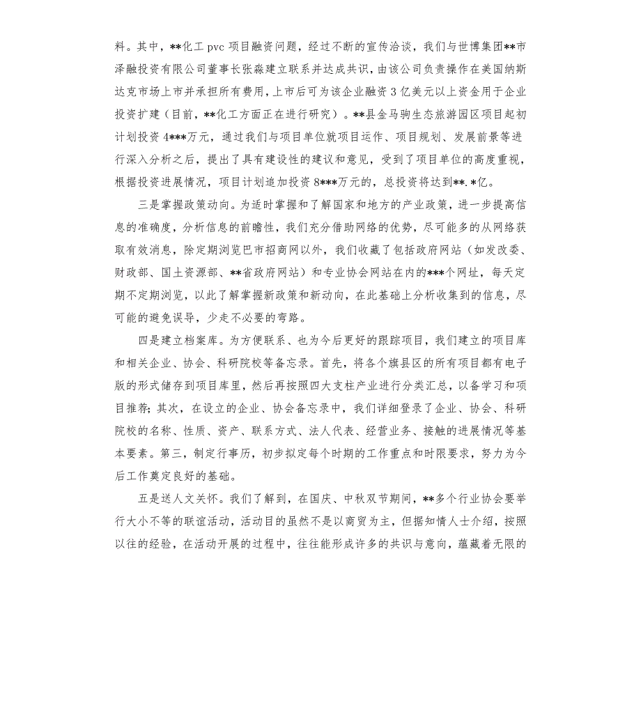 驻外招商工作组工作总结.docx_第3页