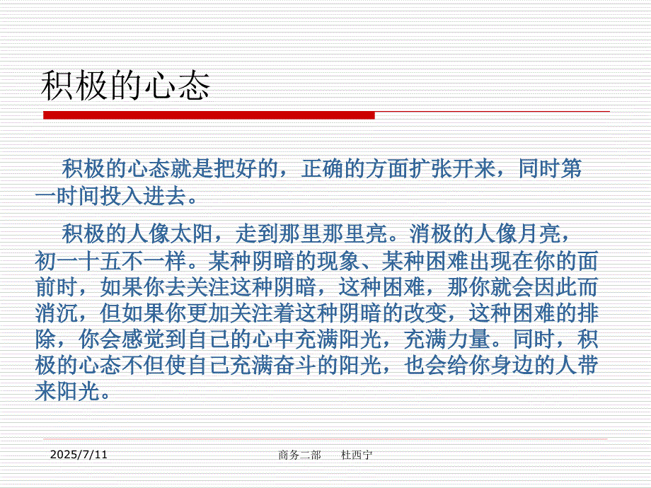 销售人员应该具备的十大心态.ppt_第2页