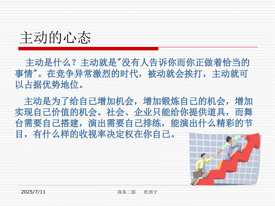 销售人员应该具备的十大心态.ppt_第3页